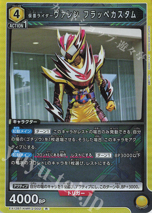 R 仮面ライダーヴァレン フラッペカスタム | 販売 | 仮面ライダー Vol.2 | ユニオンアリーナ
