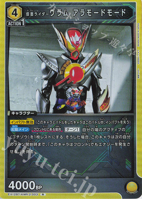 R 仮面ライダーヴラム アラモードモード | 販売 | 仮面ライダー Vol.2 | ユニオンアリーナ