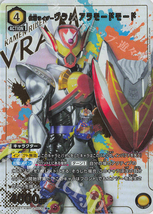 R★ 仮面ライダーヴラム アラモードモード(パラレル) | 販売 | 仮面ライダー Vol.2 | ユニオンアリーナ