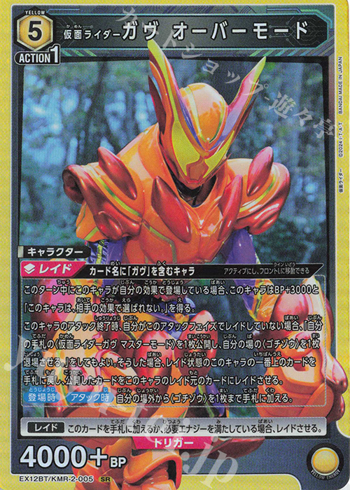 SR 仮面ライダーガヴ オーバーモード | 販売 | 仮面ライダー Vol.2 | ユニオンアリーナ