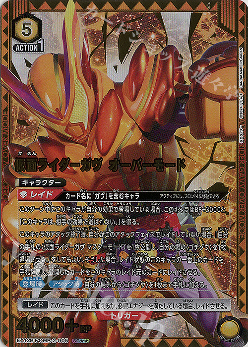 SR★★ 仮面ライダーガヴ オーバーモード(パラレル) | 販売 | 仮面ライダー Vol.2 | ユニオンアリーナ
