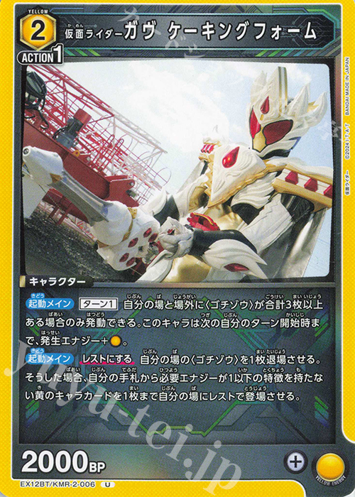 U 仮面ライダーガヴ ケーキングフォーム | 販売 | 仮面ライダー Vol.2 | ユニオンアリーナ