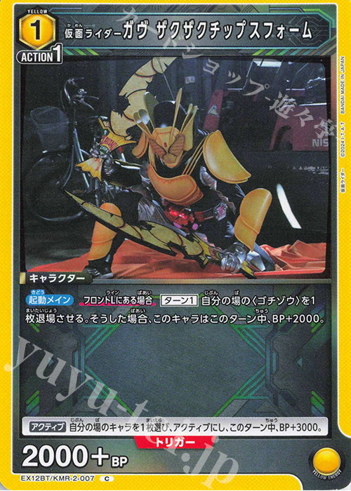 C 仮面ライダーガヴ ザクザクチップスフォーム | 販売 | 仮面ライダー Vol.2 | ユニオンアリーナ