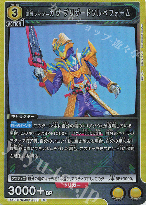 R 仮面ライダーガヴ ブリザードソルベフォーム | 販売 | 仮面ライダー Vol.2 | ユニオンアリーナ
