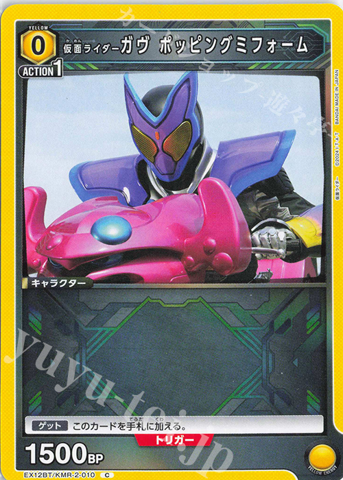C 仮面ライダーガヴ ポッピングミフォーム | 販売 | 仮面ライダー Vol.2 | ユニオンアリーナ