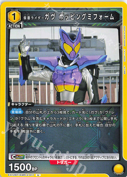 U 仮面ライダーガヴ ポッピングミフォーム | 販売 | 仮面ライダー Vol.2 | ユニオンアリーナ