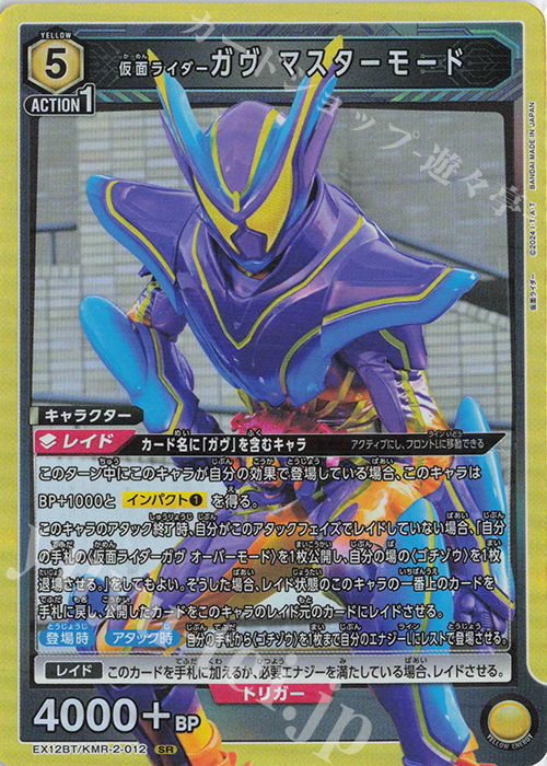SR 仮面ライダーガヴ マスターモード | 販売 | 仮面ライダー Vol.2 | ユニオンアリーナ