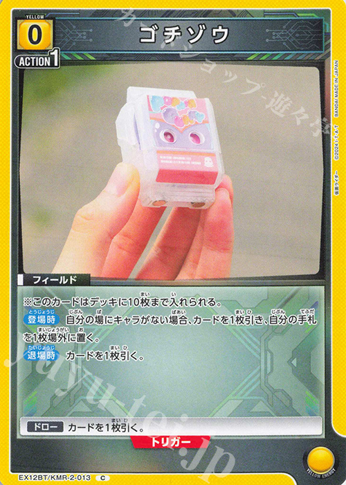 C ゴチゾウ | 販売 | 仮面ライダー Vol.2 | ユニオンアリーナ