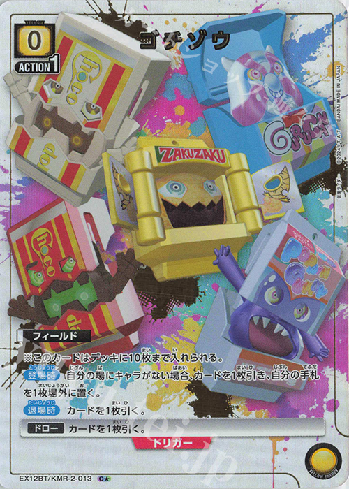 C★ ゴチゾウ(パラレル) | 販売 | 仮面ライダー Vol.2 | ユニオンアリーナ