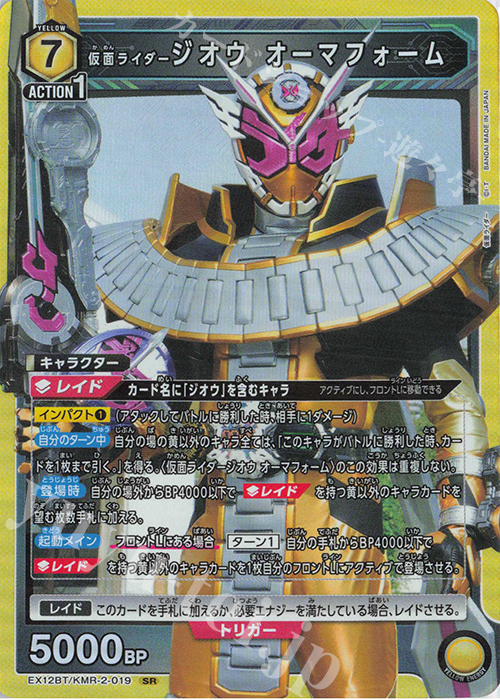 SR 仮面ライダージオウ オーマフォーム | 販売 | 仮面ライダー Vol.2 | ユニオンアリーナ