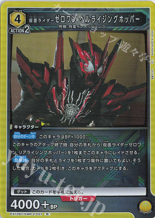 R 仮面ライダーゼロワン ヘルライジングホッパー | 販売 | 仮面ライダー Vol.2 | ユニオンアリーナ