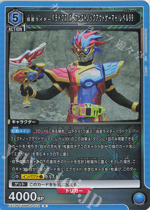 R 仮面ライダーパラドクス パーフェクトノックアウトゲーマー レベル99 | 販売 | 仮面ライダー Vol.2 | ユニオンアリーナ