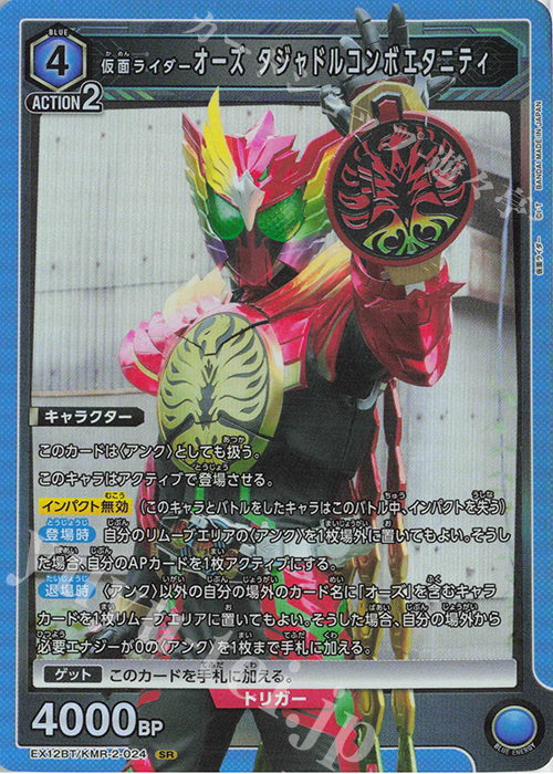 SR 仮面ライダーオーズ タジャドルコンボエタニティ | 販売 | 仮面ライダー Vol.2 | ユニオンアリーナ