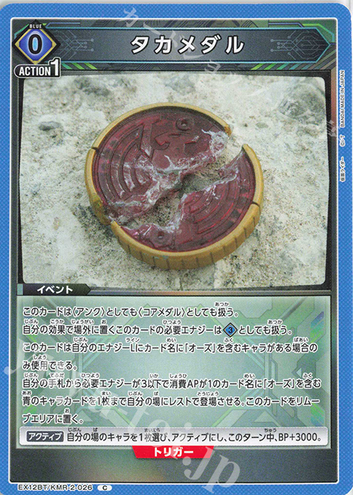 C タカメダル | 販売 | 仮面ライダー Vol.2 | ユニオンアリーナ