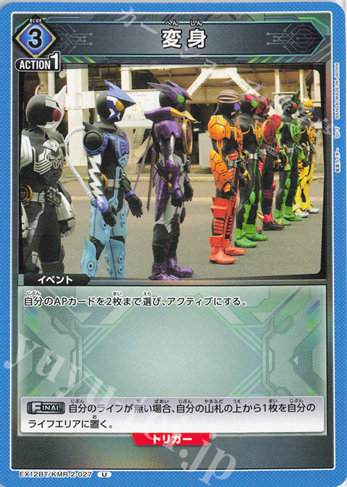 U 変身 | 販売 | 仮面ライダー Vol.2 | ユニオンアリーナ