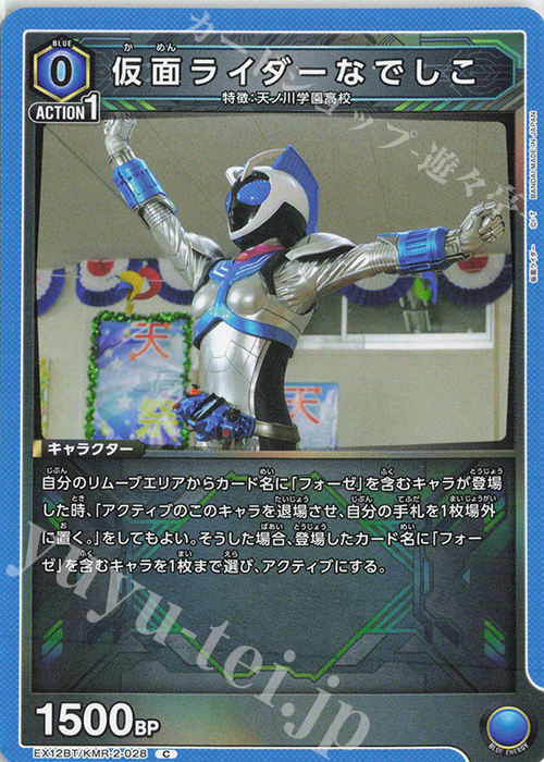 C 仮面ライダーなでしこ | 販売 | 仮面ライダー Vol.2 | ユニオンアリーナ