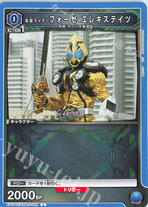 C 仮面ライダーフォーゼ エレキステイツ | 販売 | 仮面ライダー Vol.2 | ユニオンアリーナ