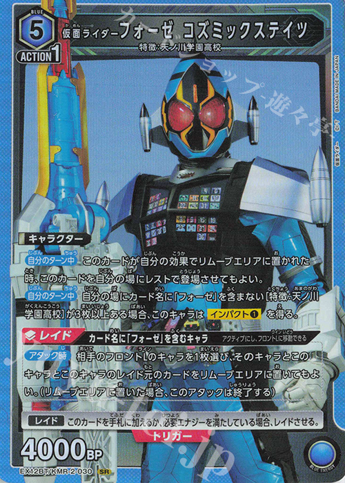 SR 仮面ライダーフォーゼ コズミックステイツ | 販売 | 仮面ライダー Vol.2 | ユニオンアリーナ