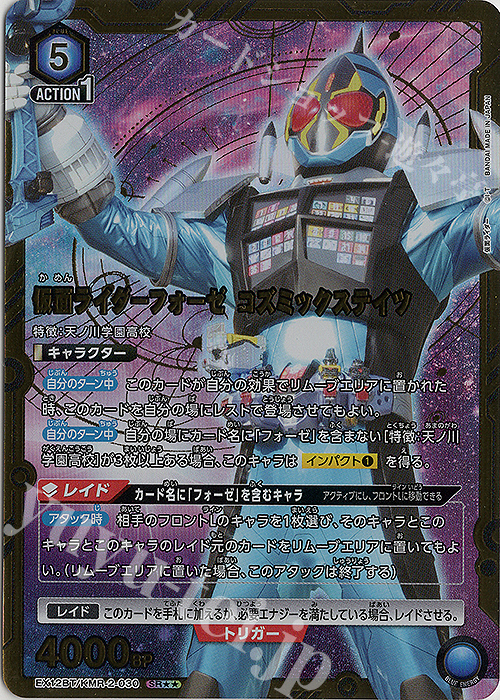 SR★★ 仮面ライダーフォーゼ コズミックステイツ(パラレル) | 販売 | 仮面ライダー Vol.2 | ユニオンアリーナ