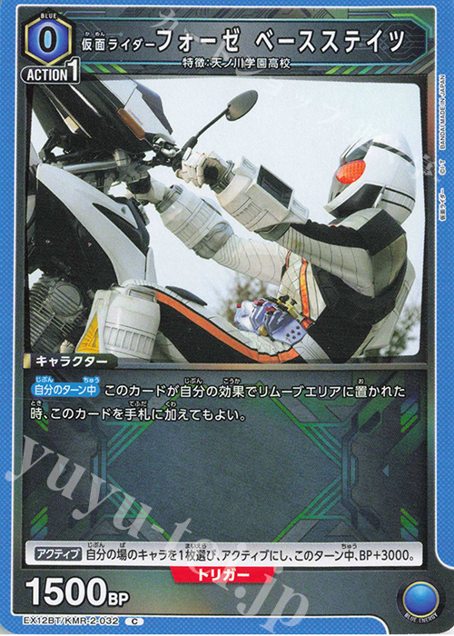 C 仮面ライダーフォーゼ ベースステイツ | 販売 | 仮面ライダー Vol.2 | ユニオンアリーナ
