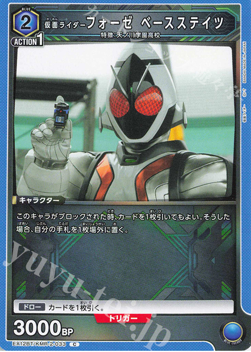 C 仮面ライダーフォーゼ ベースステイツ | 販売 | 仮面ライダー Vol.2 | ユニオンアリーナ