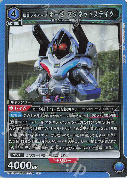 R 仮面ライダーフォーゼ マグネットステイツ | 販売 | 仮面ライダー Vol.2 | ユニオンアリーナ