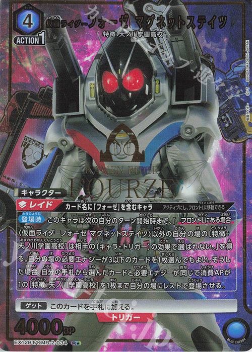 R★ 仮面ライダーフォーゼ マグネットステイツ(パラレル) | 販売 | 仮面ライダー Vol.2 | ユニオンアリーナ