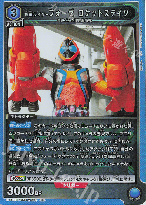 R 仮面ライダーフォーゼ ロケットステイツ | 販売 | 仮面ライダー Vol.2 | ユニオンアリーナ