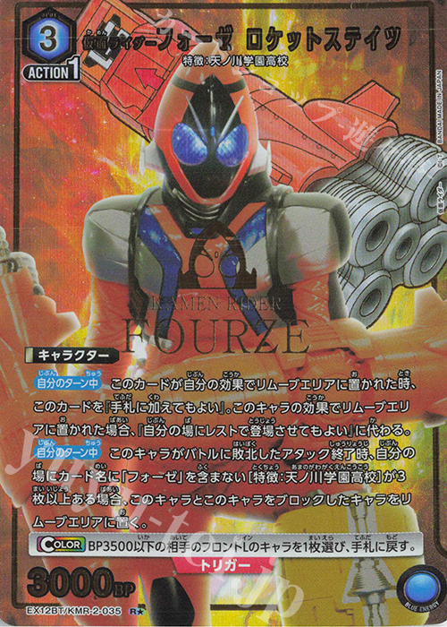 R★ 仮面ライダーフォーゼ ロケットステイツ(パラレル) | 販売 | 仮面ライダー Vol.2 | ユニオンアリーナ