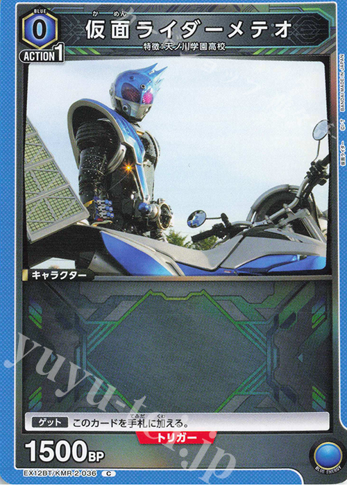 C 仮面ライダーメテオ | 販売 | 仮面ライダー Vol.2 | ユニオンアリーナ