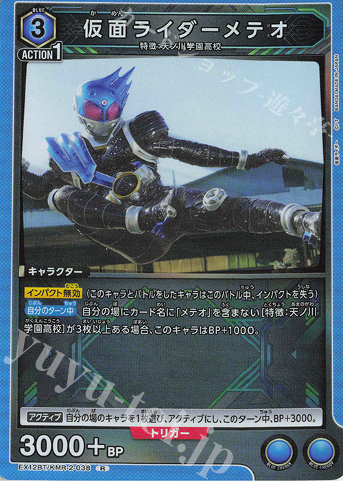 R 仮面ライダーメテオ | 販売 | 仮面ライダー Vol.2 | ユニオンアリーナ