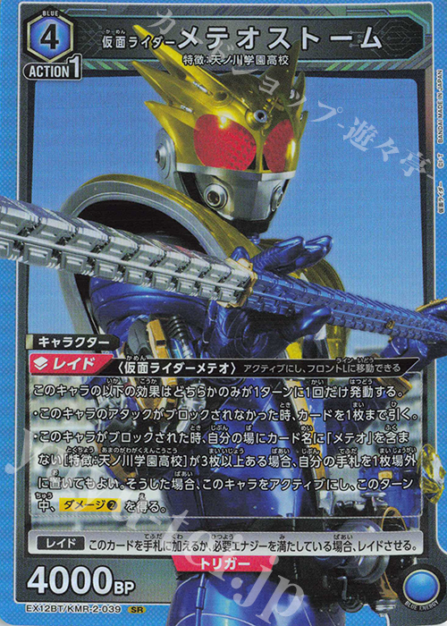 SR 仮面ライダーメテオストーム | 販売 | 仮面ライダー Vol.2 | ユニオンアリーナ