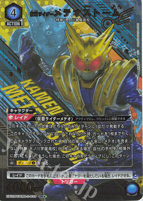 SR★ 仮面ライダーメテオストーム(パラレル) | 販売 | 仮面ライダー Vol.2 | ユニオンアリーナ