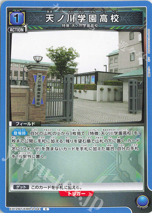 C 天ノ川学園高校 | 販売 | 仮面ライダー Vol.2 | ユニオンアリーナ