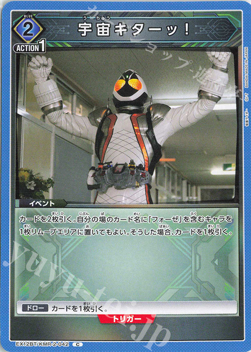 C 宇宙キターッ！ | 販売 | 仮面ライダー Vol.2 | ユニオンアリーナ