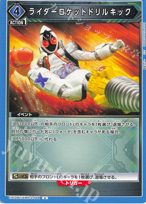 U ライダーロケットドリルキック | 販売 | 仮面ライダー Vol.2 | ユニオンアリーナ