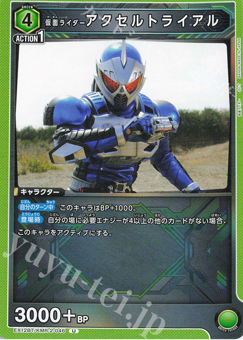 U 仮面ライダーアクセルトライアル | 販売 | 仮面ライダー Vol.2 | ユニオンアリーナ