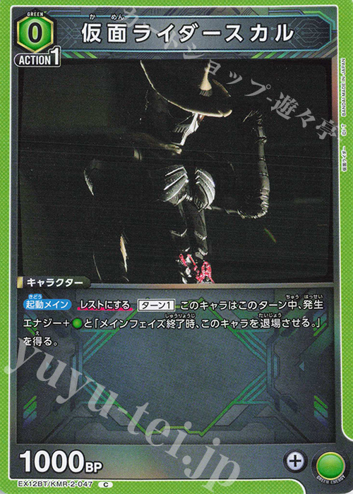 C 仮面ライダースカル | 販売 | 仮面ライダー Vol.2 | ユニオンアリーナ