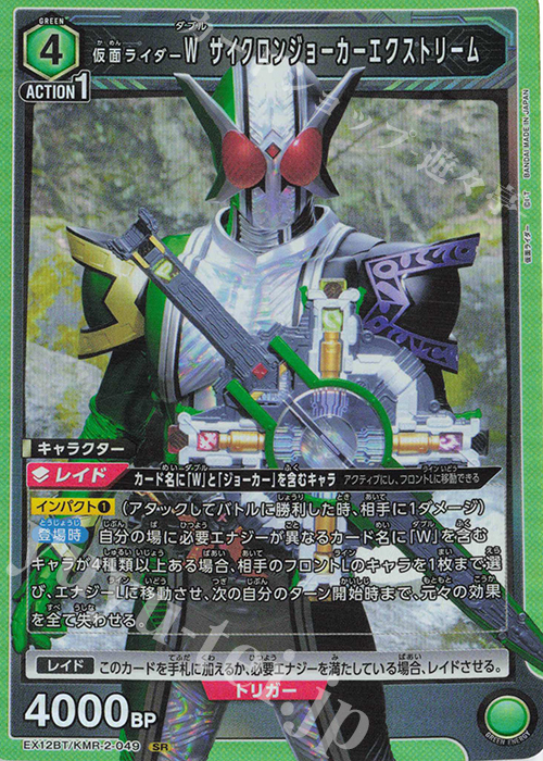 SR 仮面ライダーＷ サイクロンジョーカーエクストリーム | 販売 | 仮面ライダー Vol.2 | ユニオンアリーナ