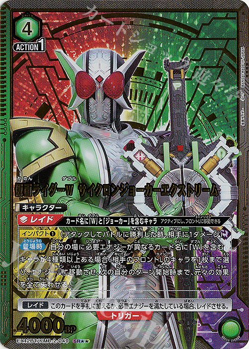 SR★★ 仮面ライダーＷ サイクロンジョーカーエクストリーム(パラレル) | 販売 | 仮面ライダー Vol.2 | ユニオンアリーナ