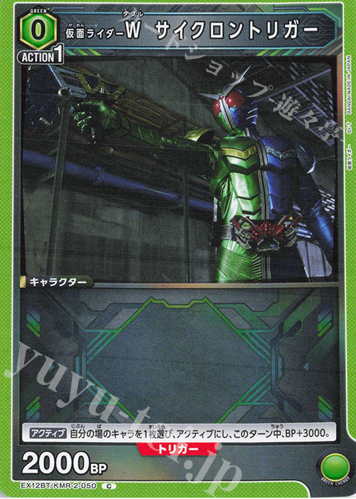 C 仮面ライダーＷ サイクロントリガー | 販売 | 仮面ライダー Vol.2 | ユニオンアリーナ