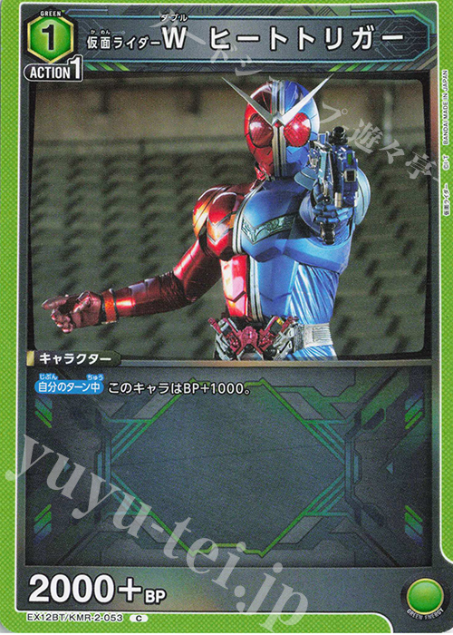 C 仮面ライダーＷ ヒートトリガー | 販売 | 仮面ライダー Vol.2 | ユニオンアリーナ