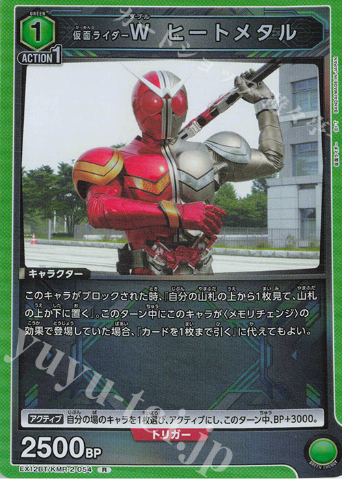 R 仮面ライダーＷ ヒートメタル | 販売 | 仮面ライダー Vol.2 | ユニオンアリーナ