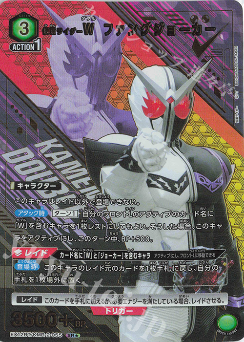 SR★ 仮面ライダーＷ ファングジョーカー(パラレル) | 販売 | 仮面ライダー Vol.2 | ユニオンアリーナ