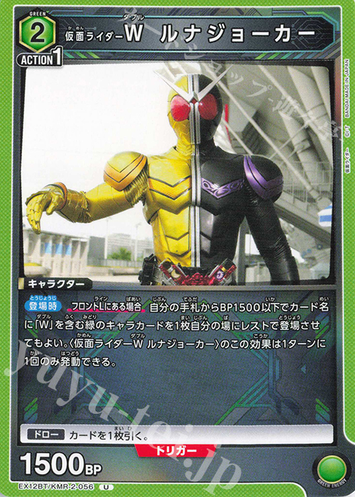 U 仮面ライダーＷ ルナジョーカー | 販売 | 仮面ライダー Vol.2 | ユニオンアリーナ