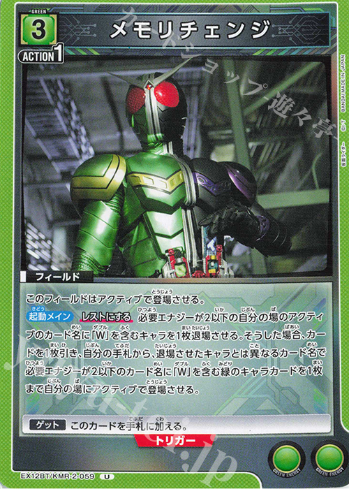 U メモリチェンジ | 販売 | 仮面ライダー Vol.2 | ユニオンアリーナ