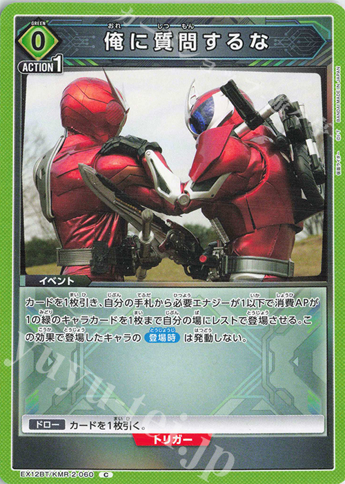 C 俺に質問するな | 販売 | 仮面ライダー Vol.2 | ユニオンアリーナ