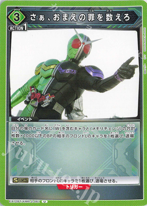 U さあ、おまえの罪を数えろ | 販売 | 仮面ライダー Vol.2 | ユニオンアリーナ