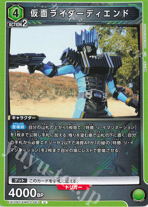 U 仮面ライダーディエンド | 販売 | 仮面ライダー Vol.2 | ユニオンアリーナ