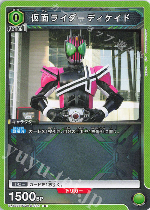 C 仮面ライダーディケイド | 販売 | 仮面ライダー Vol.2 | ユニオンアリーナ